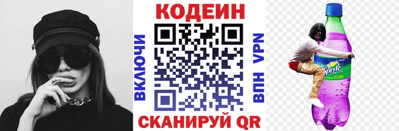хочу   Новотроицк  Кодеиновый сироп Lean Purple Drank 